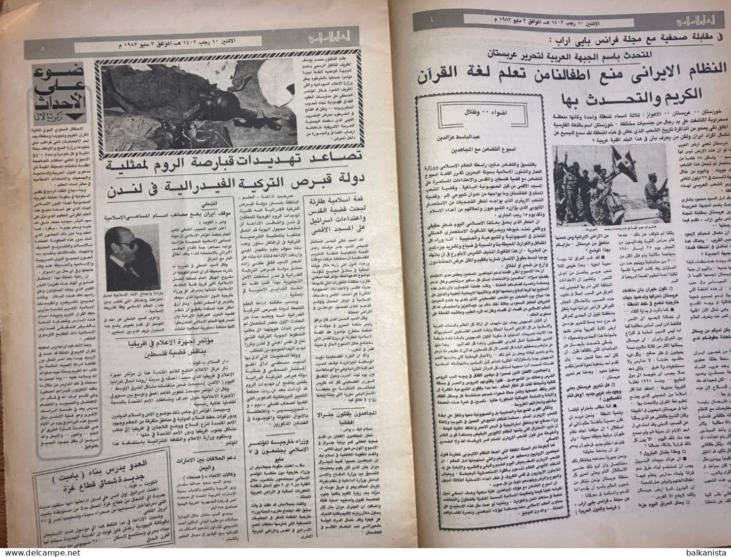 Saudi Arabia  Akhbar Al-Alam Al-Islami Newspaper  3 May 1982 - Autres & Non Classés
