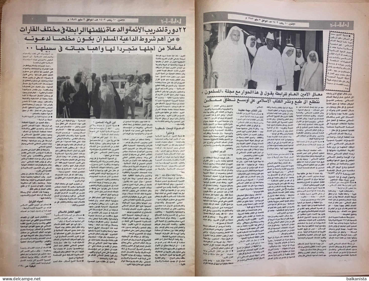 Saudi Arabia  Akhbar Al-Alam Al-Islami Newspaper  3 May 1982 - Other & Unclassified