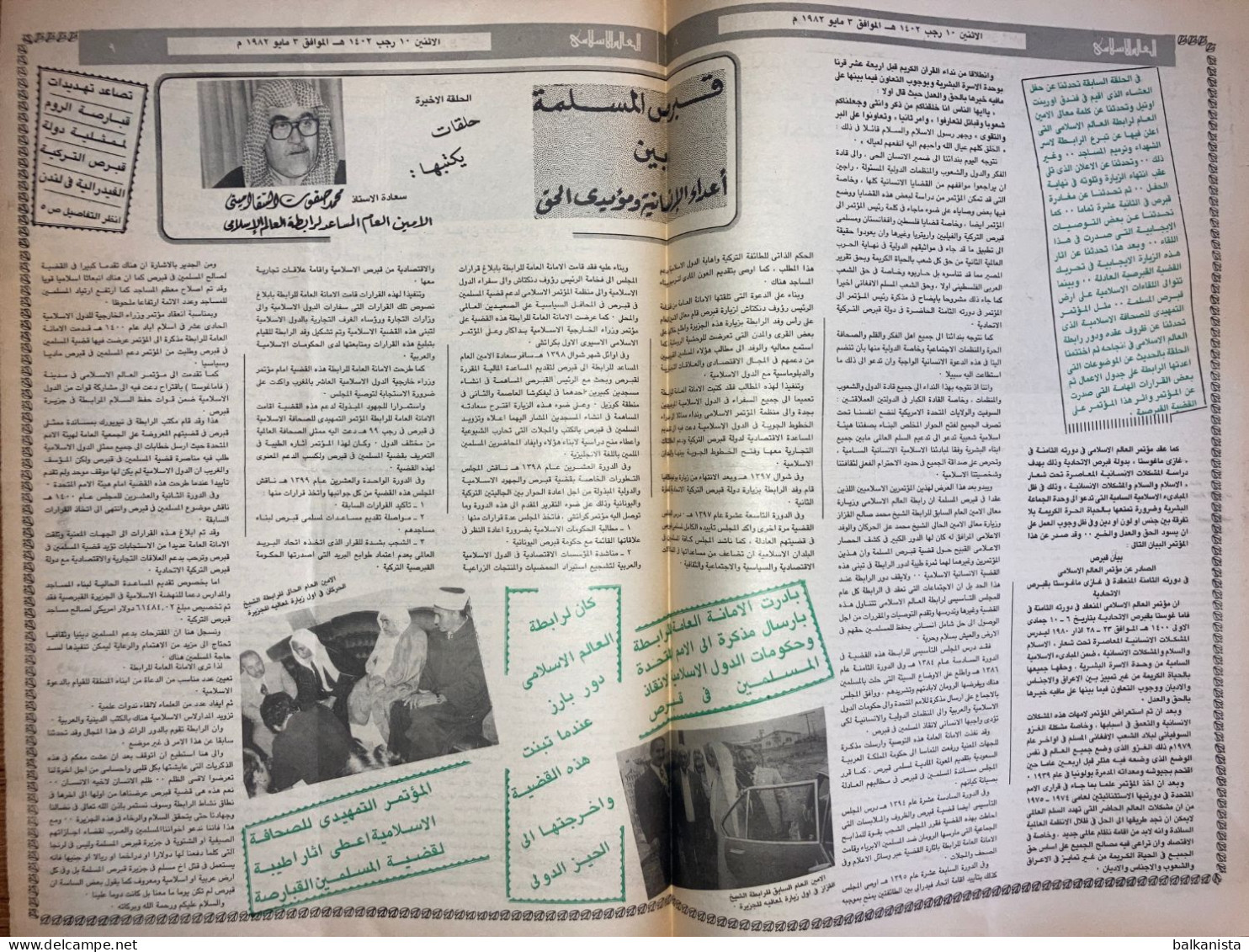 Saudi Arabia  Akhbar Al-Alam Al-Islami Newspaper  3 May 1982 - Autres & Non Classés