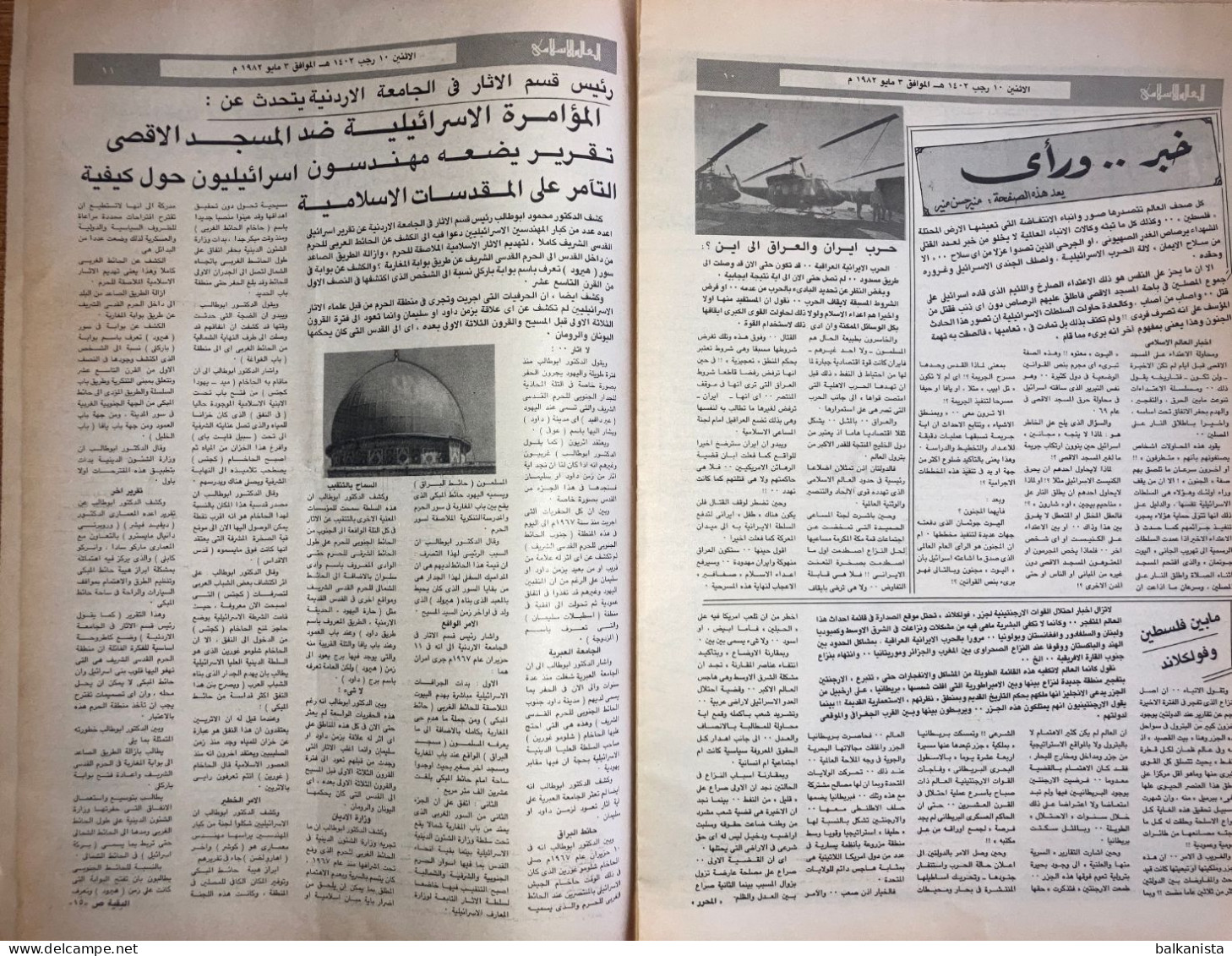 Saudi Arabia  Akhbar al-Alam al-Islami Newspaper  3 May 1982