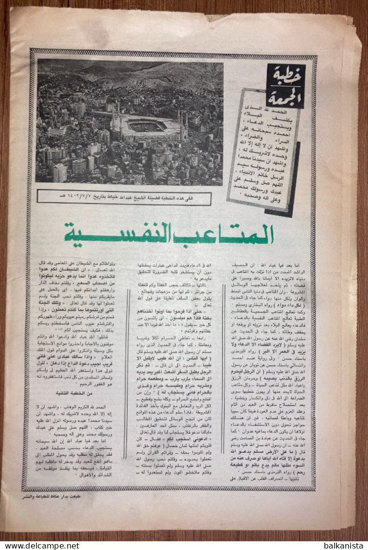 Saudi Arabia  Akhbar al-Alam al-Islami Newspaper  3 May 1982