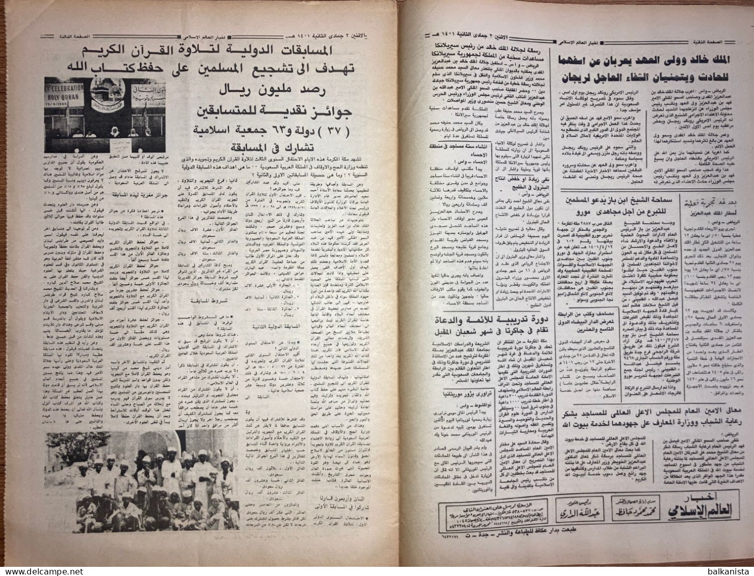 Saudi Arabia  Akhbar Al-Alam Al-Islami Newspaper  6 April 1981 - Altri & Non Classificati