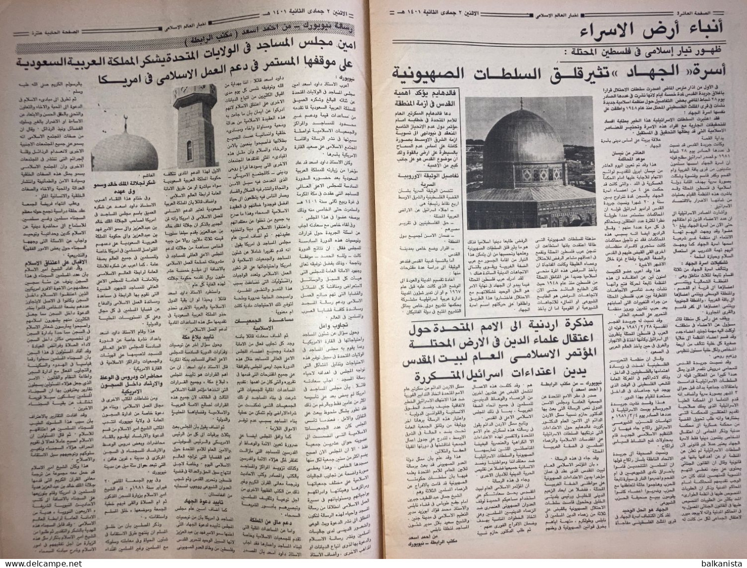 Saudi Arabia  Akhbar Al-Alam Al-Islami Newspaper  6 April 1981 - Altri & Non Classificati