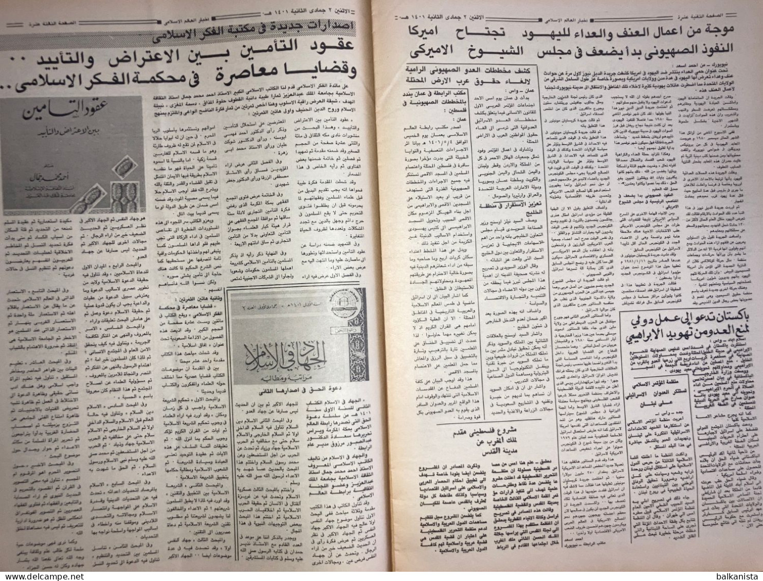 Saudi Arabia  Akhbar al-Alam al-Islami Newspaper  6 April 1981