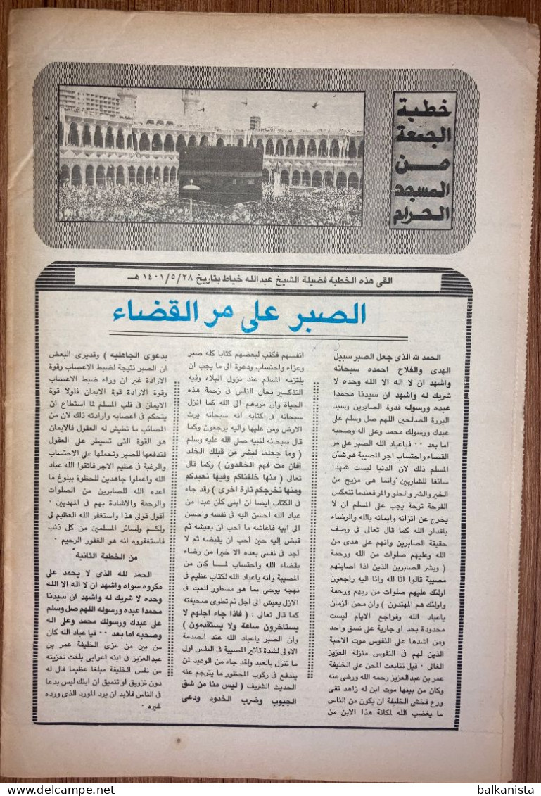 Saudi Arabia  Akhbar al-Alam al-Islami Newspaper  6 April 1981