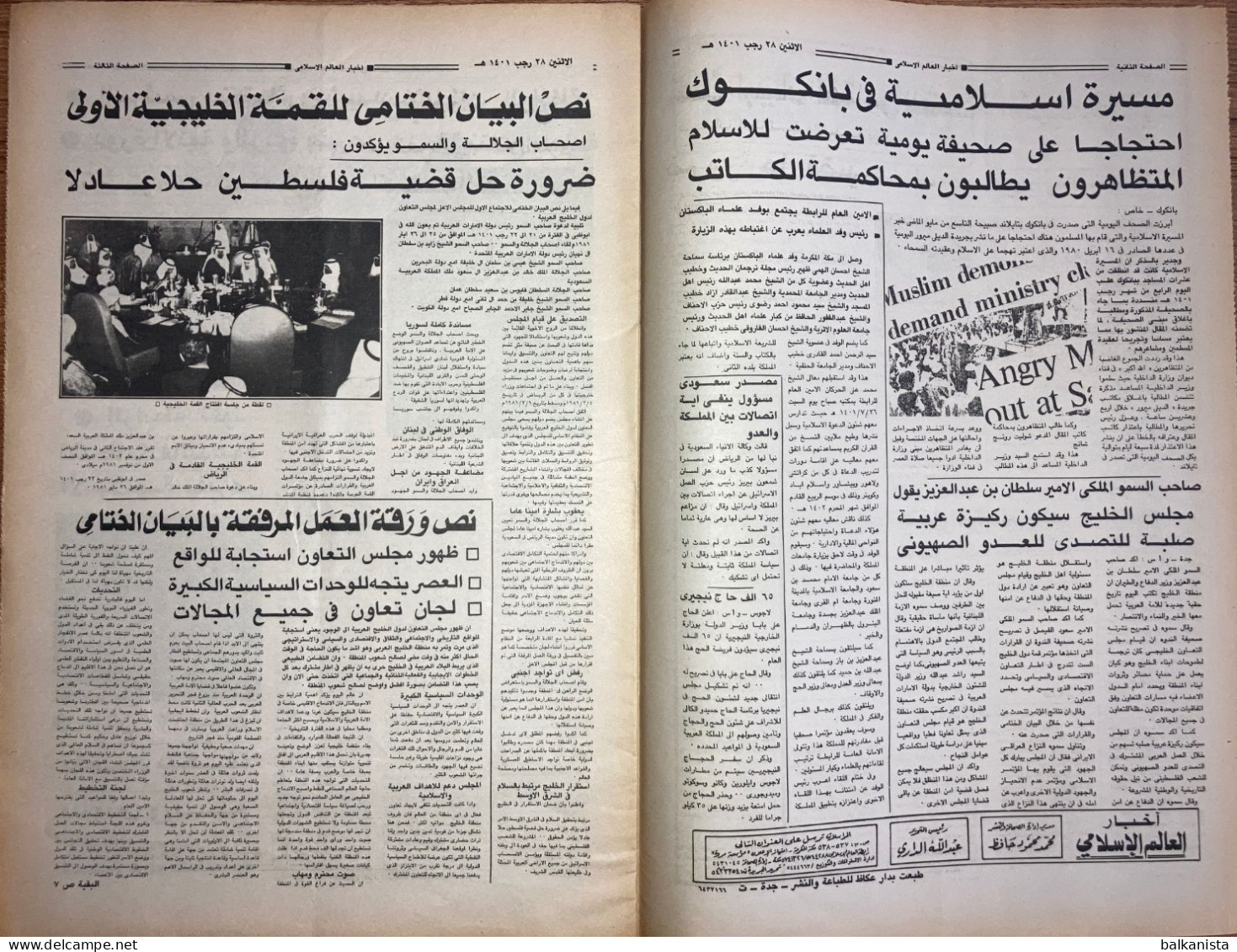 Saudi Arabia  Akhbar Al-Alam Al-Islami Newspaper  1 January 1981 - Altri & Non Classificati