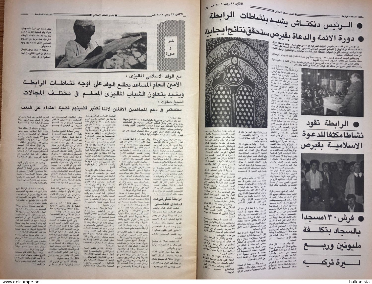 Saudi Arabia  Akhbar Al-Alam Al-Islami Newspaper  1 January 1981 - Andere & Zonder Classificatie