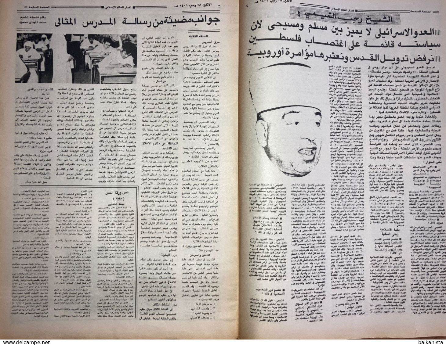 Saudi Arabia  Akhbar Al-Alam Al-Islami Newspaper  1 January 1981 - Andere & Zonder Classificatie