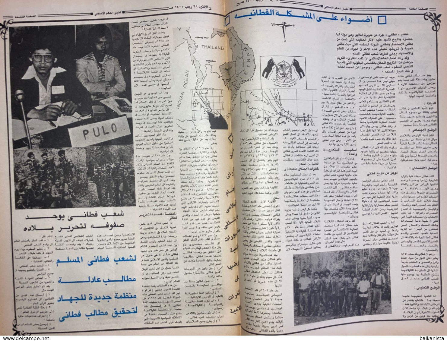 Saudi Arabia  Akhbar Al-Alam Al-Islami Newspaper  1 January 1981 - Autres & Non Classés
