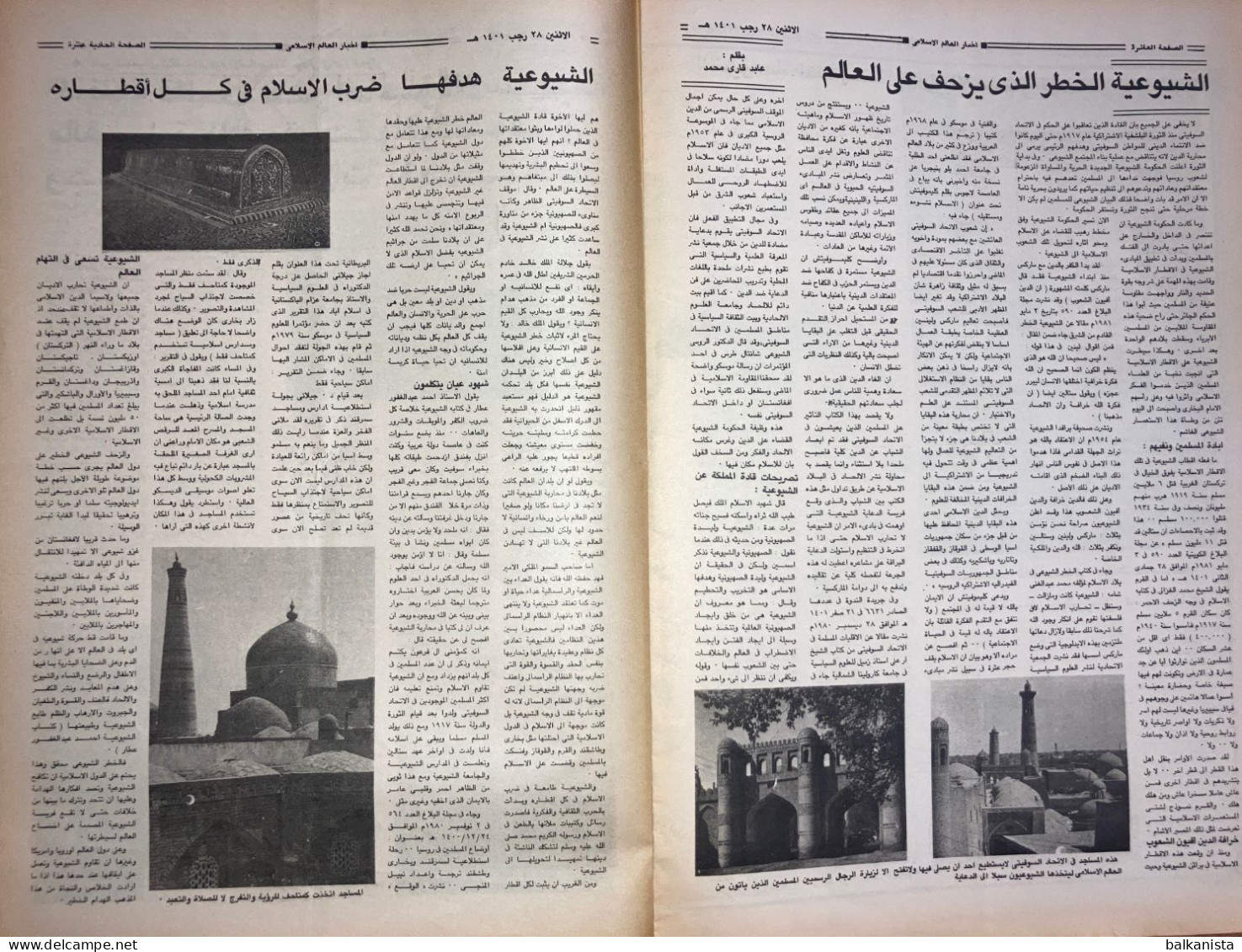 Saudi Arabia  Akhbar al-Alam al-Islami Newspaper  1 January 1981