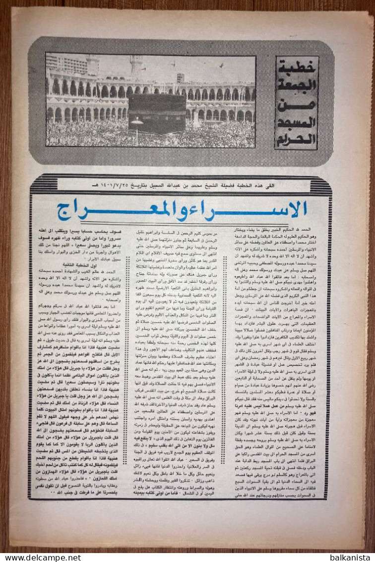 Saudi Arabia  Akhbar al-Alam al-Islami Newspaper  1 January 1981