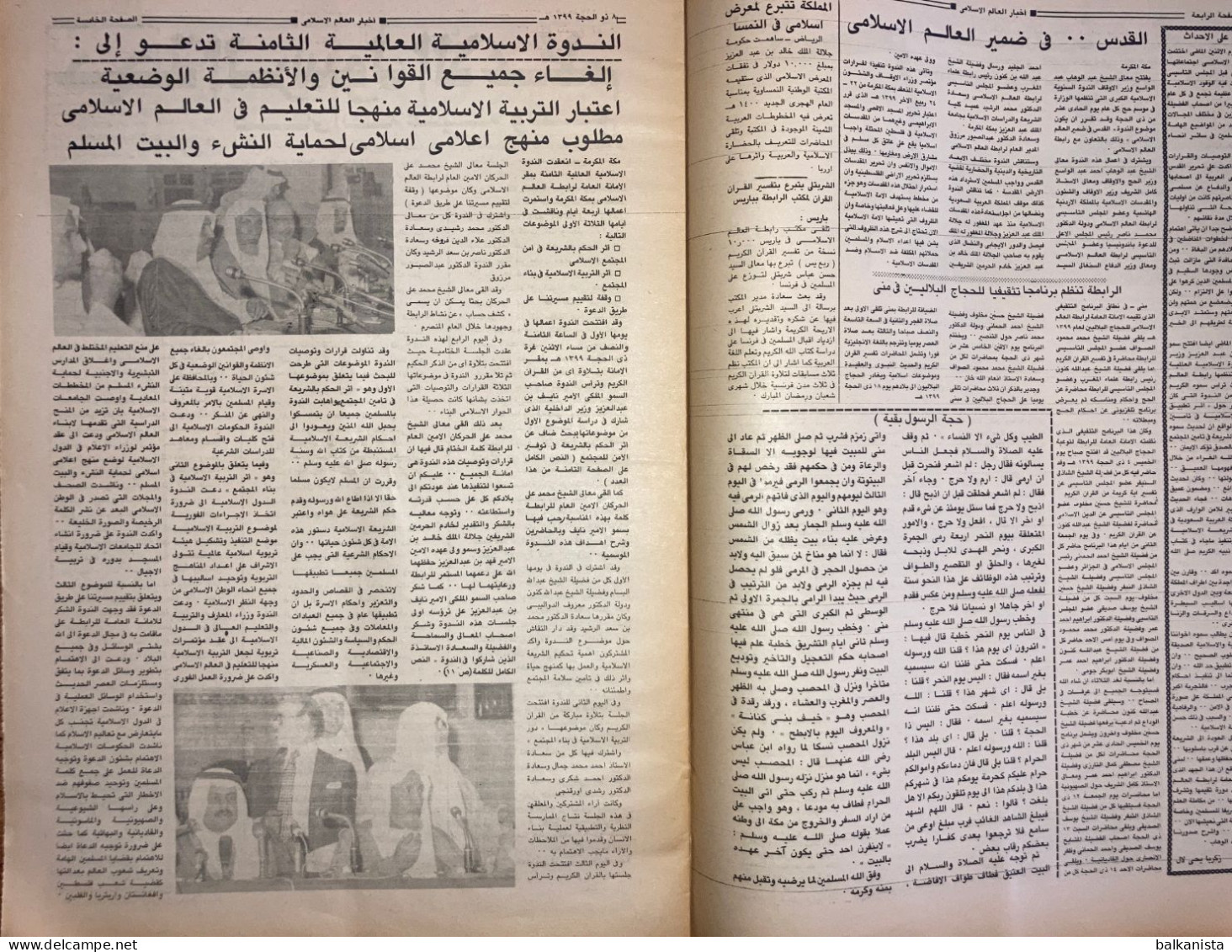 Saudi Arabia  Akhbar Al-Alam Al-Islami Newspaper  29 October 1979 - Autres & Non Classés