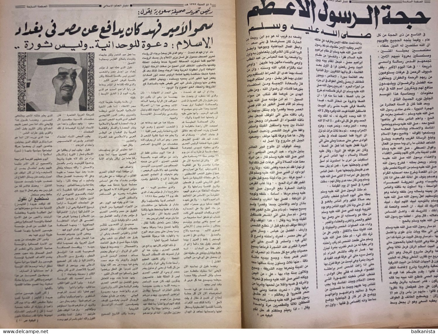 Saudi Arabia  Akhbar Al-Alam Al-Islami Newspaper  29 October 1979 - Andere & Zonder Classificatie