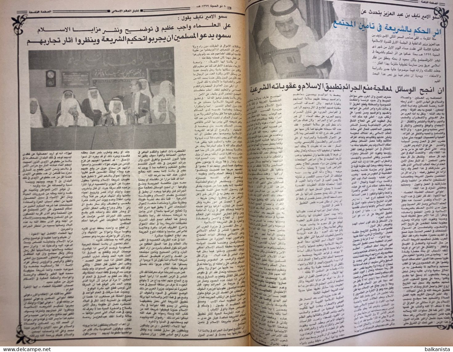 Saudi Arabia  Akhbar Al-Alam Al-Islami Newspaper  29 October 1979 - Otros & Sin Clasificación