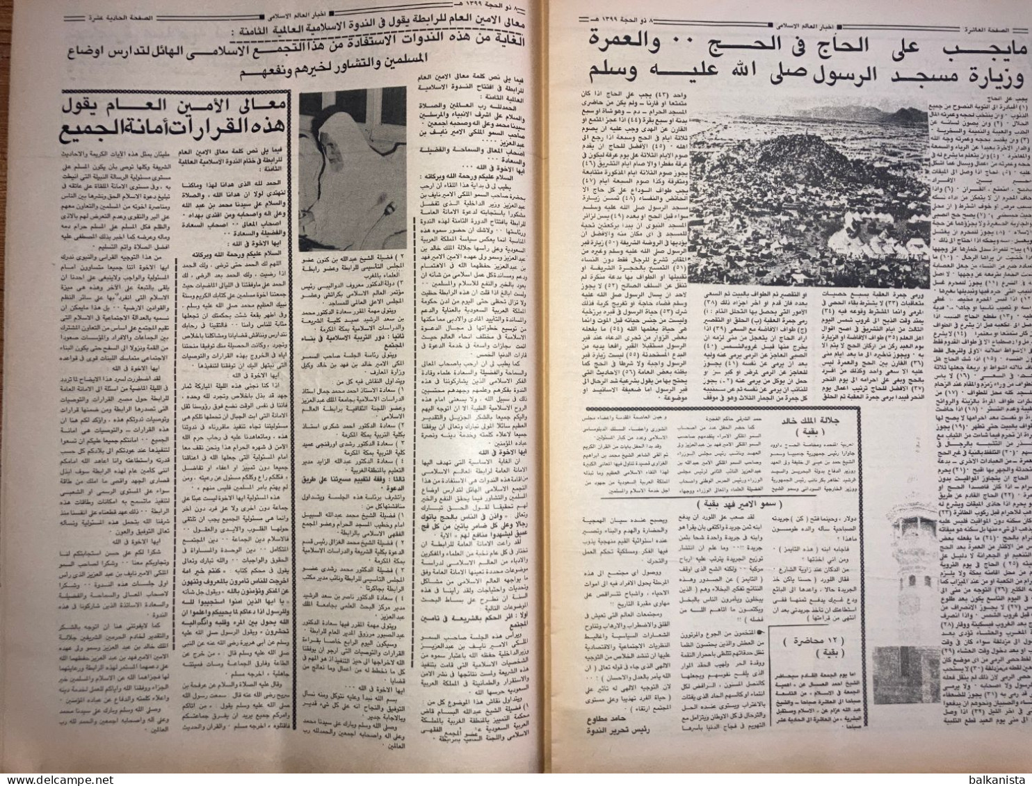 Saudi Arabia  Akhbar al-Alam al-Islami Newspaper  29 October 1979
