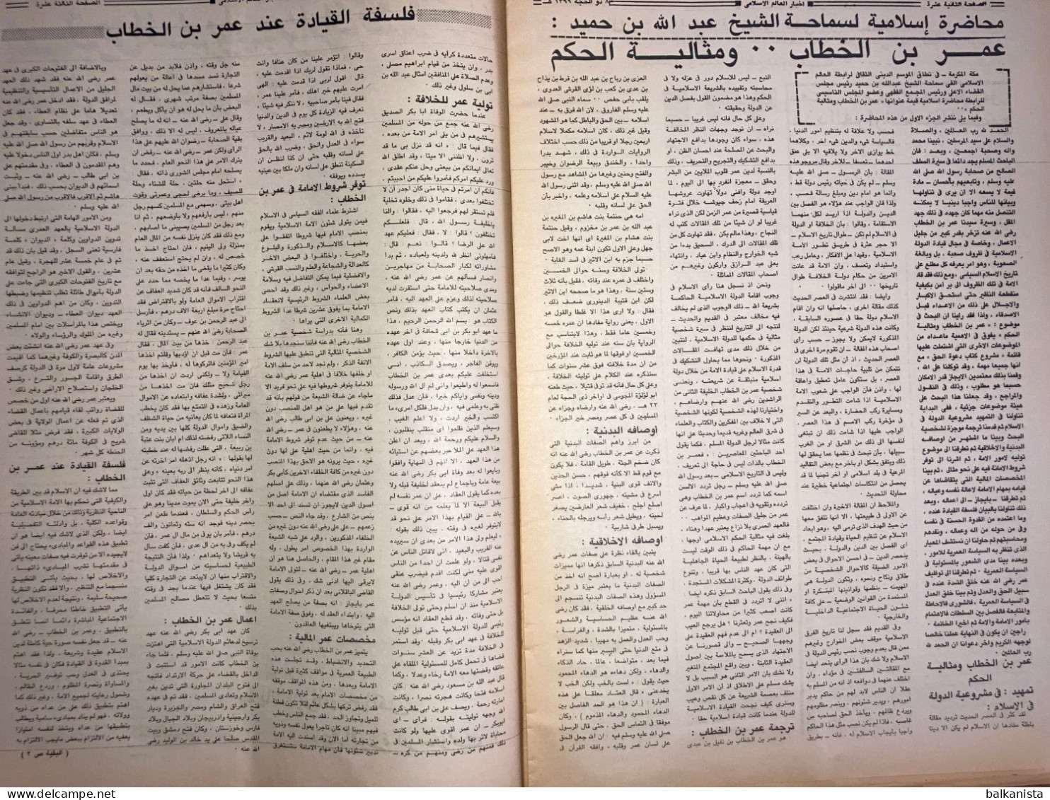 Saudi Arabia  Akhbar al-Alam al-Islami Newspaper  29 October 1979