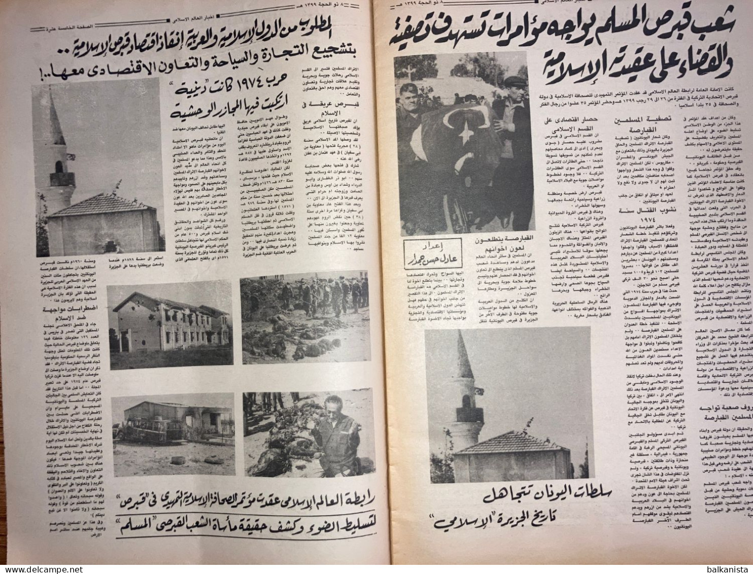 Saudi Arabia  Akhbar al-Alam al-Islami Newspaper  29 October 1979