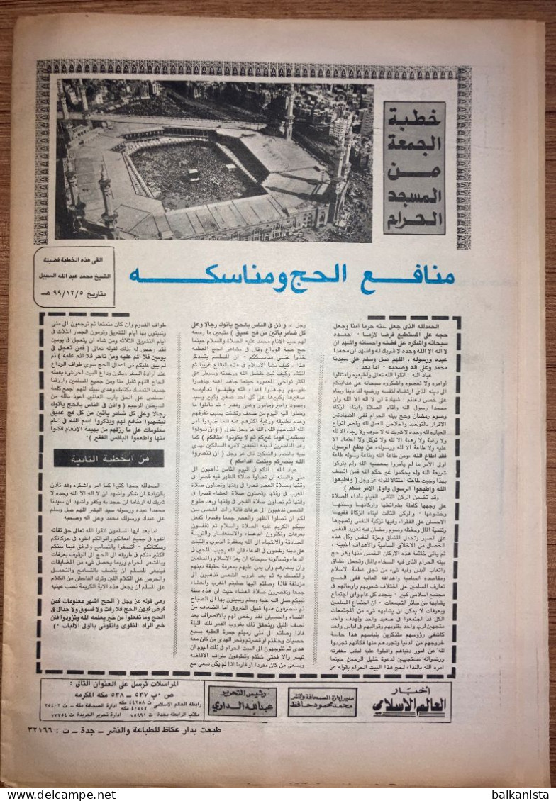 Saudi Arabia  Akhbar al-Alam al-Islami Newspaper  29 October 1979