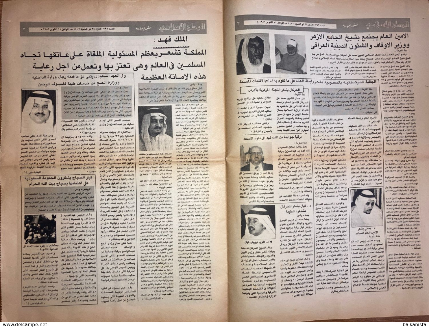 Saudi Arabia  Akhbar Al-Alam Al-Islami Newspaper  11 October 1982 - Autres & Non Classés