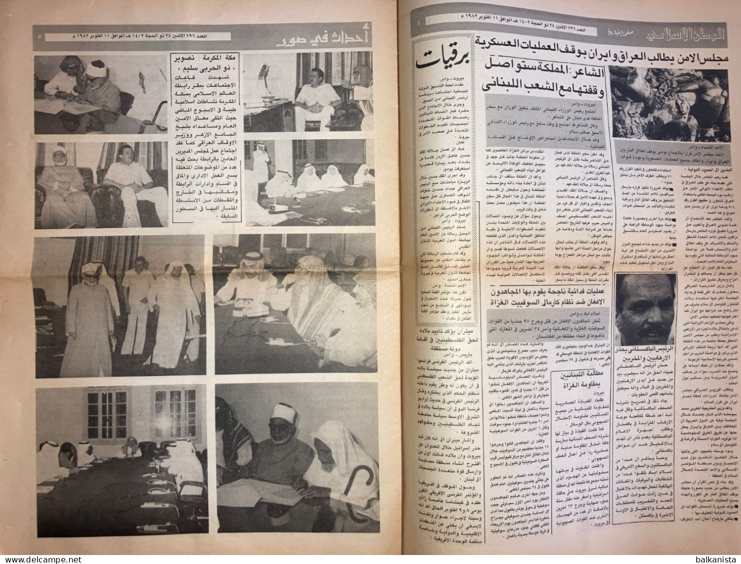 Saudi Arabia  Akhbar Al-Alam Al-Islami Newspaper  11 October 1982 - Andere & Zonder Classificatie