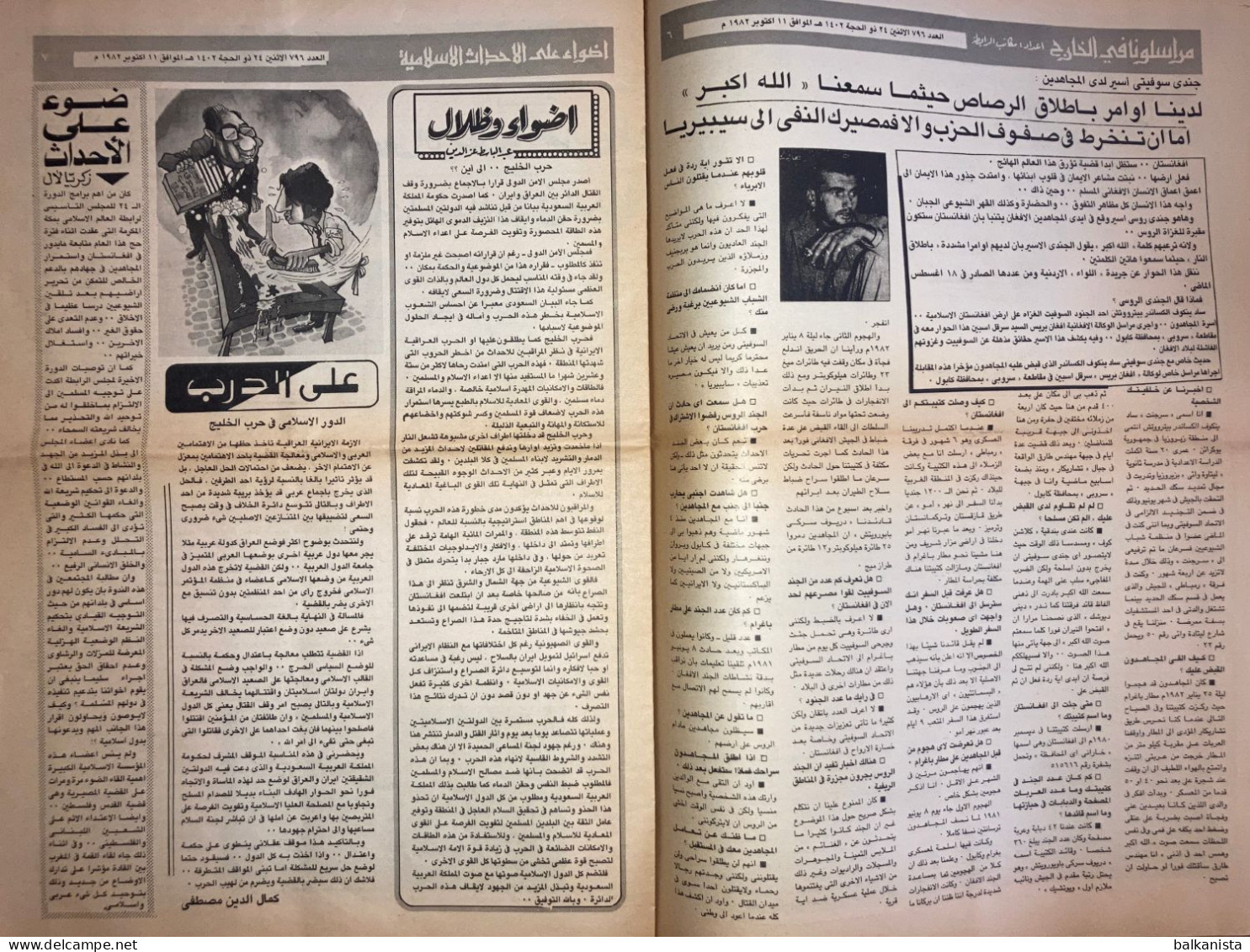 Saudi Arabia  Akhbar Al-Alam Al-Islami Newspaper  11 October 1982 - Otros & Sin Clasificación