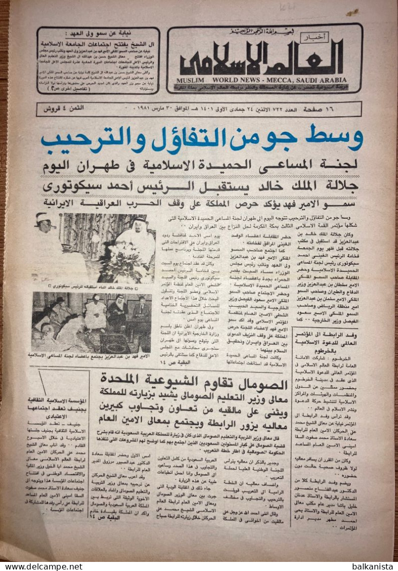 Saudi Arabia  Akhbar Al-Alam Al-Islami Newspaper  30 March 1981 - Autres & Non Classés