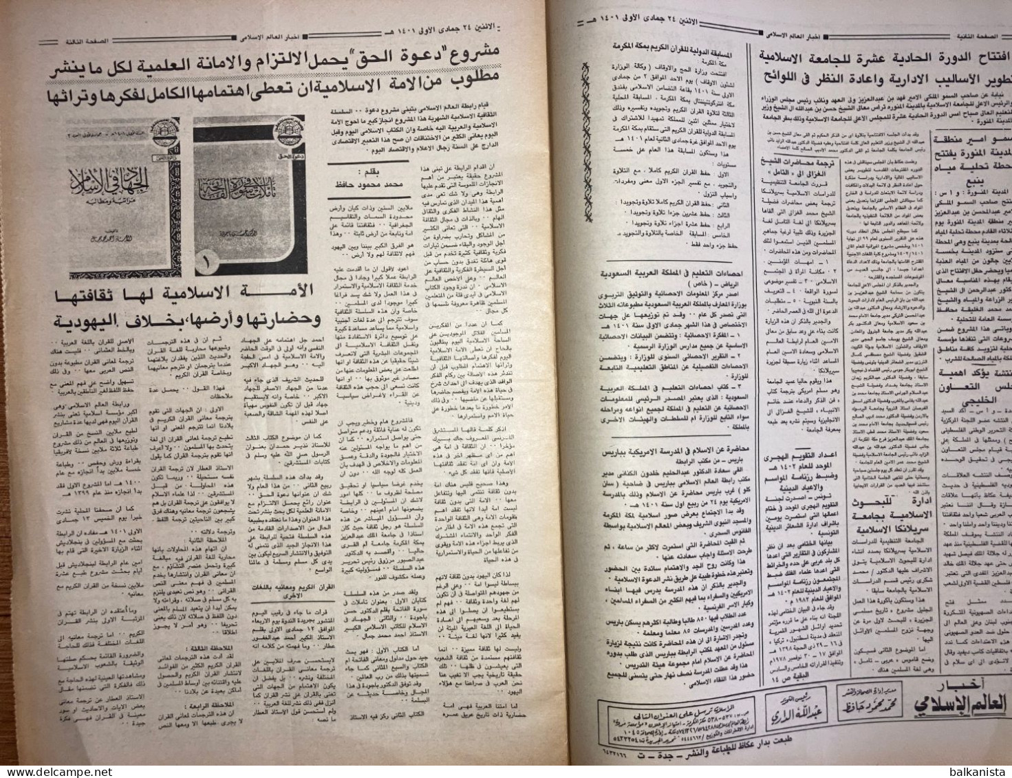 Saudi Arabia  Akhbar Al-Alam Al-Islami Newspaper  30 March 1981 - Andere & Zonder Classificatie