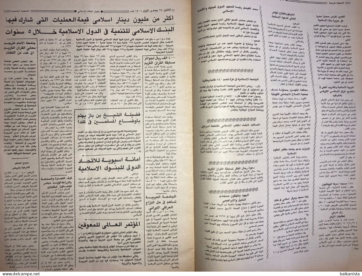 Saudi Arabia  Akhbar Al-Alam Al-Islami Newspaper  30 March 1981 - Autres & Non Classés