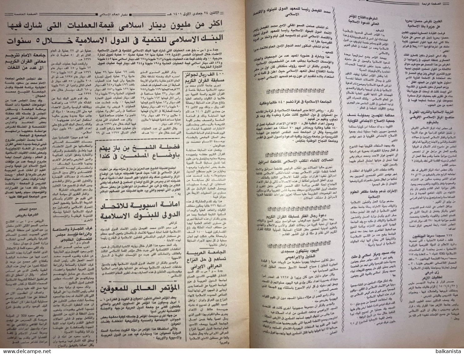 Saudi Arabia  Akhbar Al-Alam Al-Islami Newspaper  30 March 1981 - Otros & Sin Clasificación