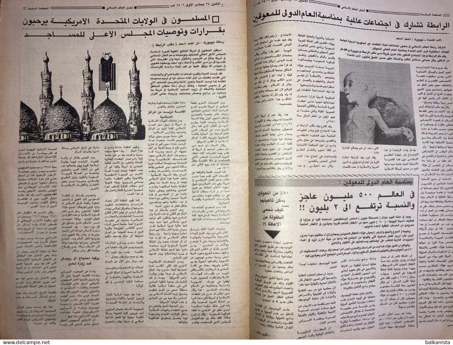 Saudi Arabia  Akhbar Al-Alam Al-Islami Newspaper  30 March 1981 - Andere & Zonder Classificatie