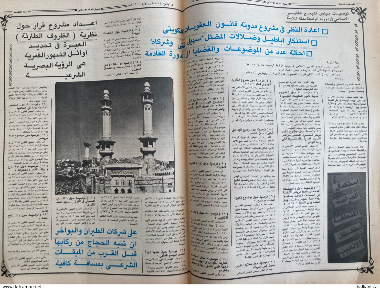 Saudi Arabia  Akhbar Al-Alam Al-Islami Newspaper  30 March 1981 - Sonstige & Ohne Zuordnung