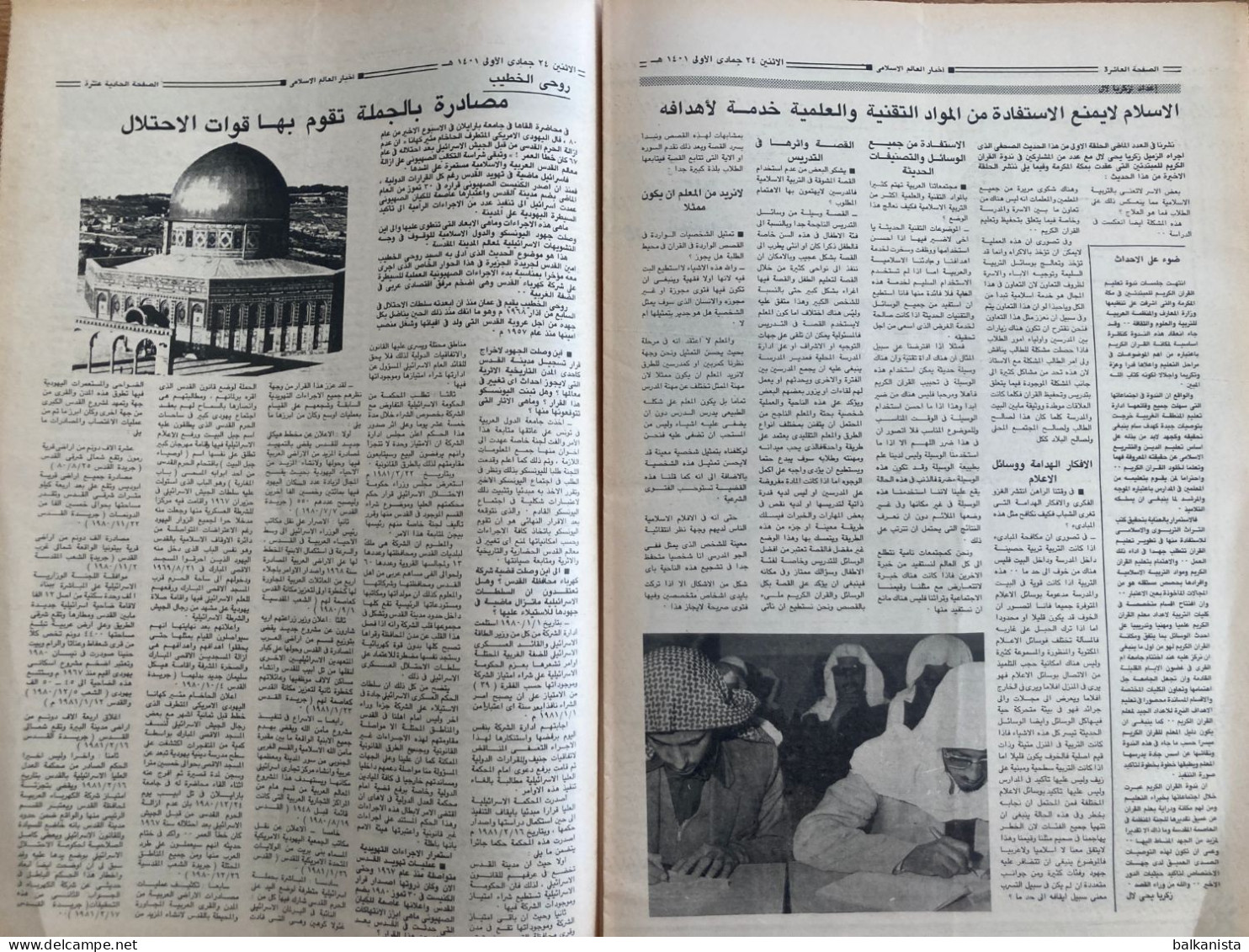 Saudi Arabia  Akhbar al-Alam al-Islami Newspaper  30 March 1981