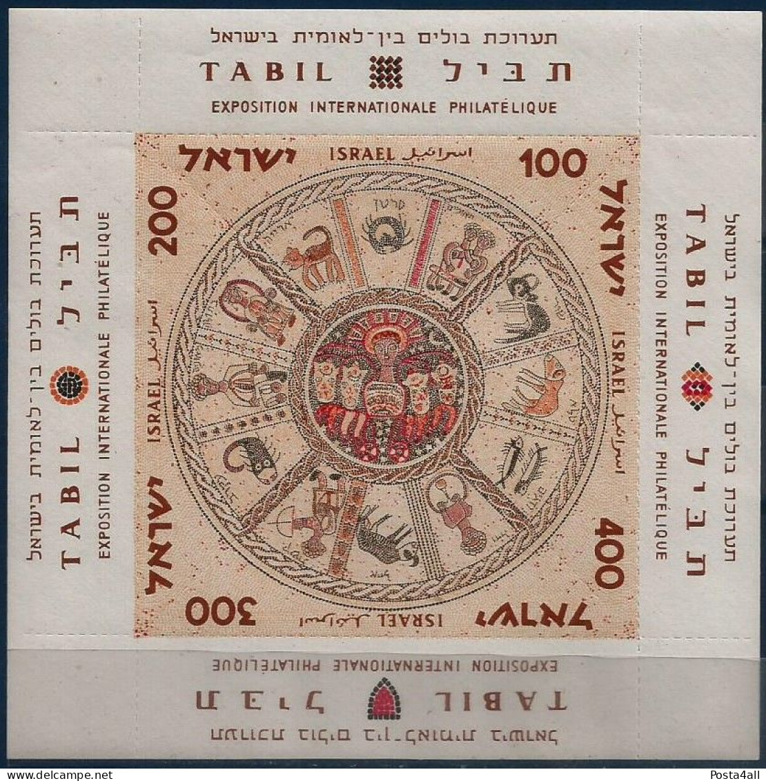 Israel   -1957 The 1st Israeli International Stamp Exhibition  - Philately - Zodiac -  Souvenir Sheet   - MNH - Ongebruikt (zonder Tabs)