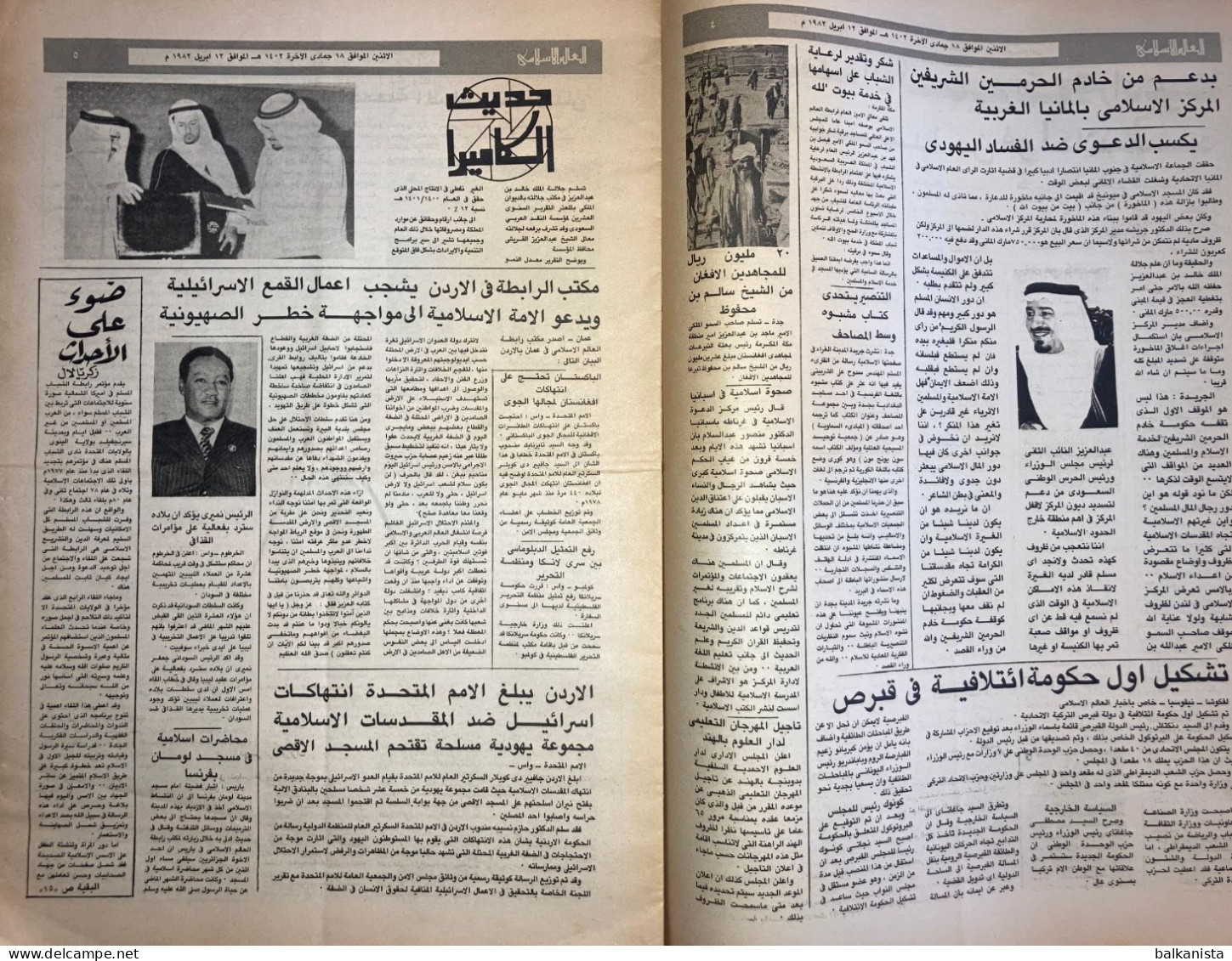 Saudi Arabia  Akhbar Al-Alam Al-Islami Newspaper  12 April 1982 - Altri & Non Classificati