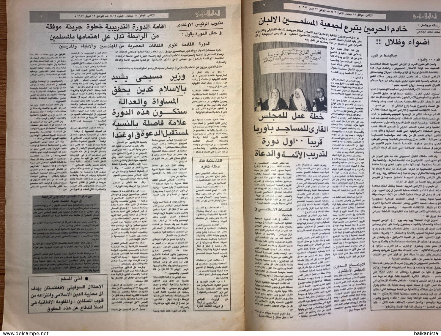 Saudi Arabia  Akhbar Al-Alam Al-Islami Newspaper  12 April 1982 - Autres & Non Classés