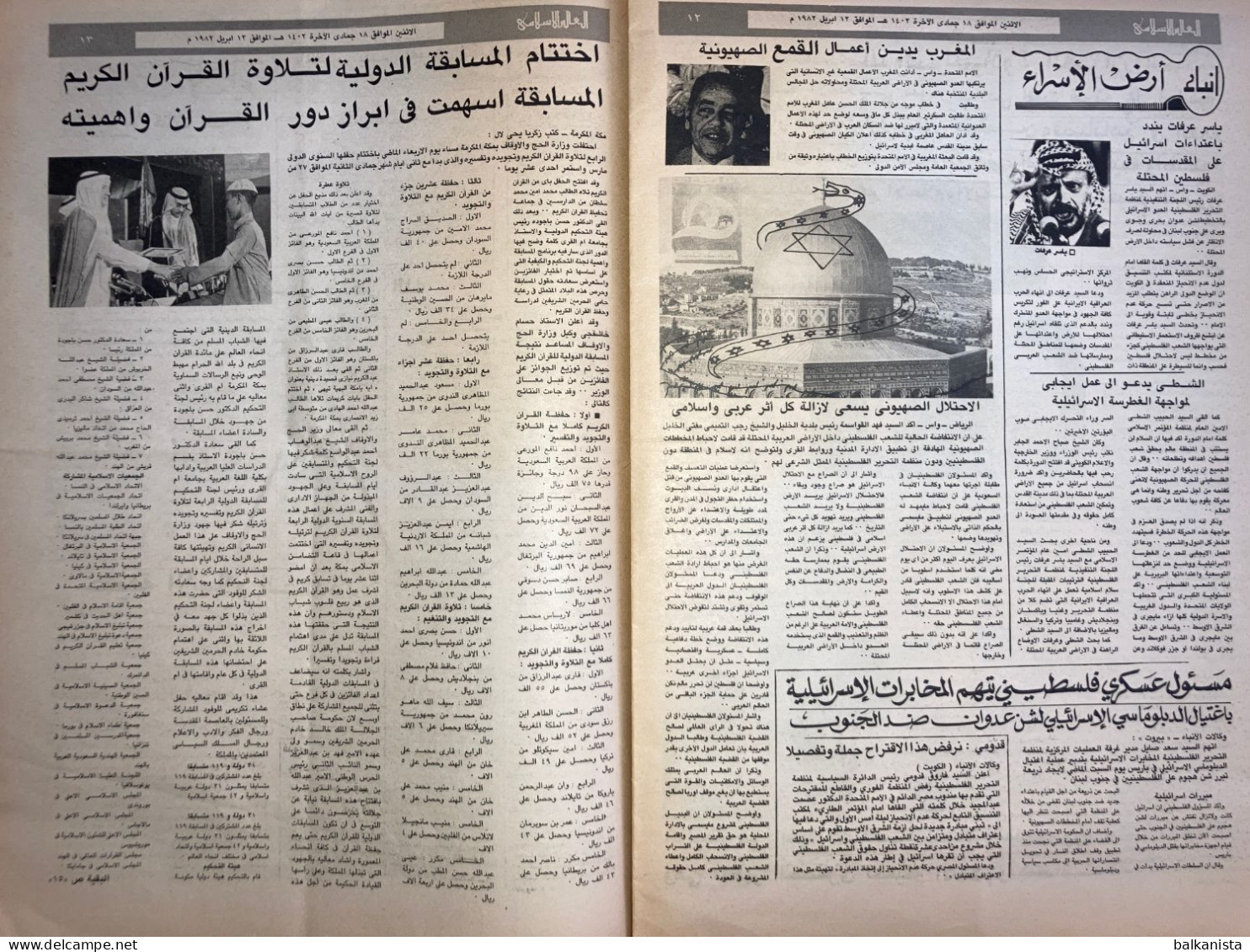 Saudi Arabia  Akhbar al-Alam al-Islami Newspaper  12 April 1982