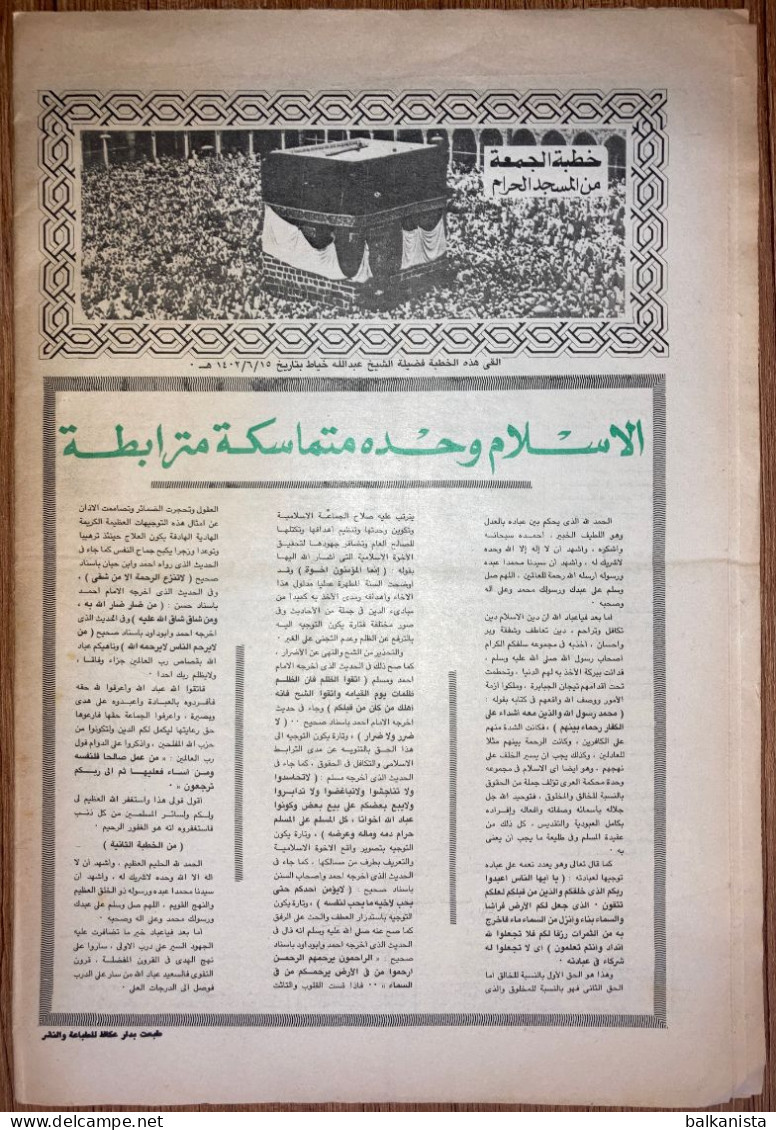 Saudi Arabia  Akhbar al-Alam al-Islami Newspaper  12 April 1982