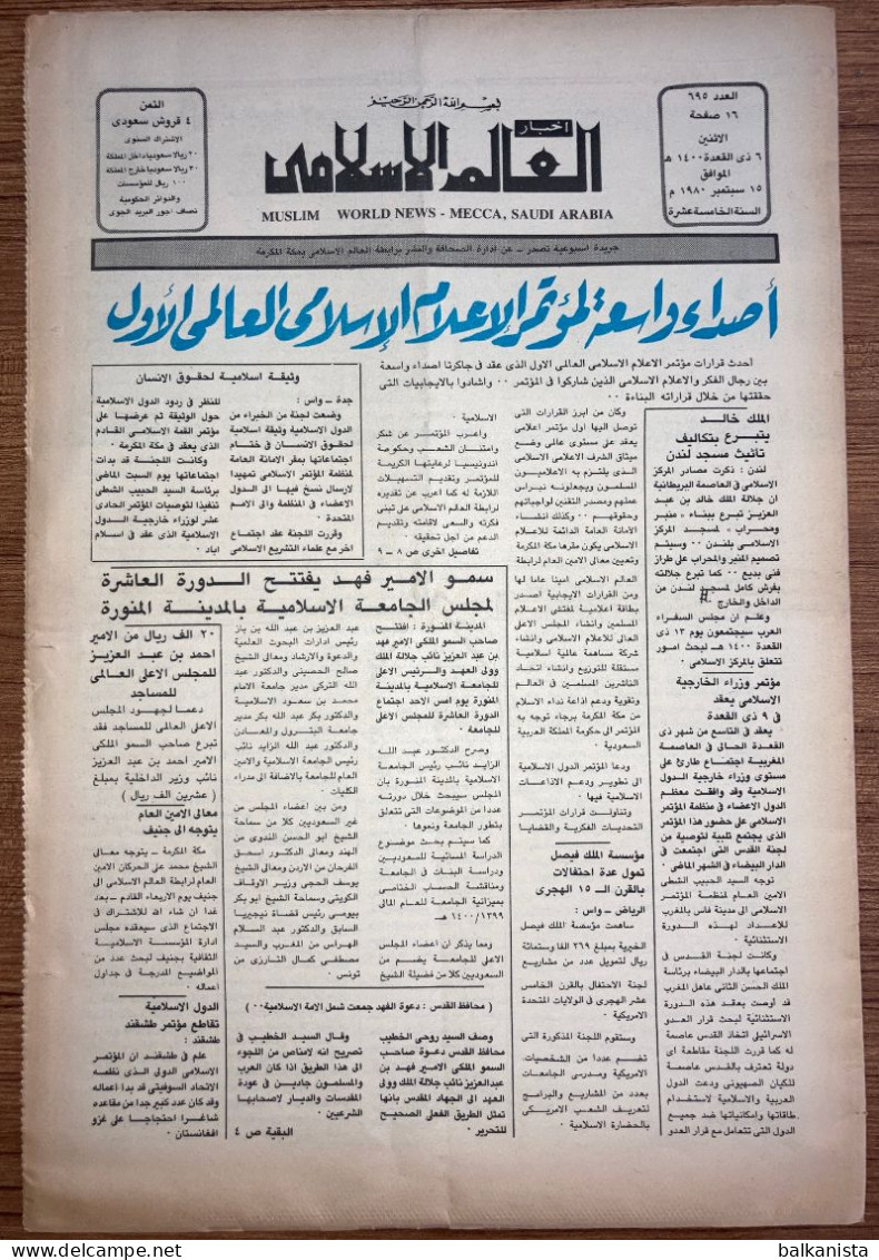 Saudi Arabia  Akhbar Al-Alam Al-Islami Newspaper  15 September 1980 - Otros & Sin Clasificación