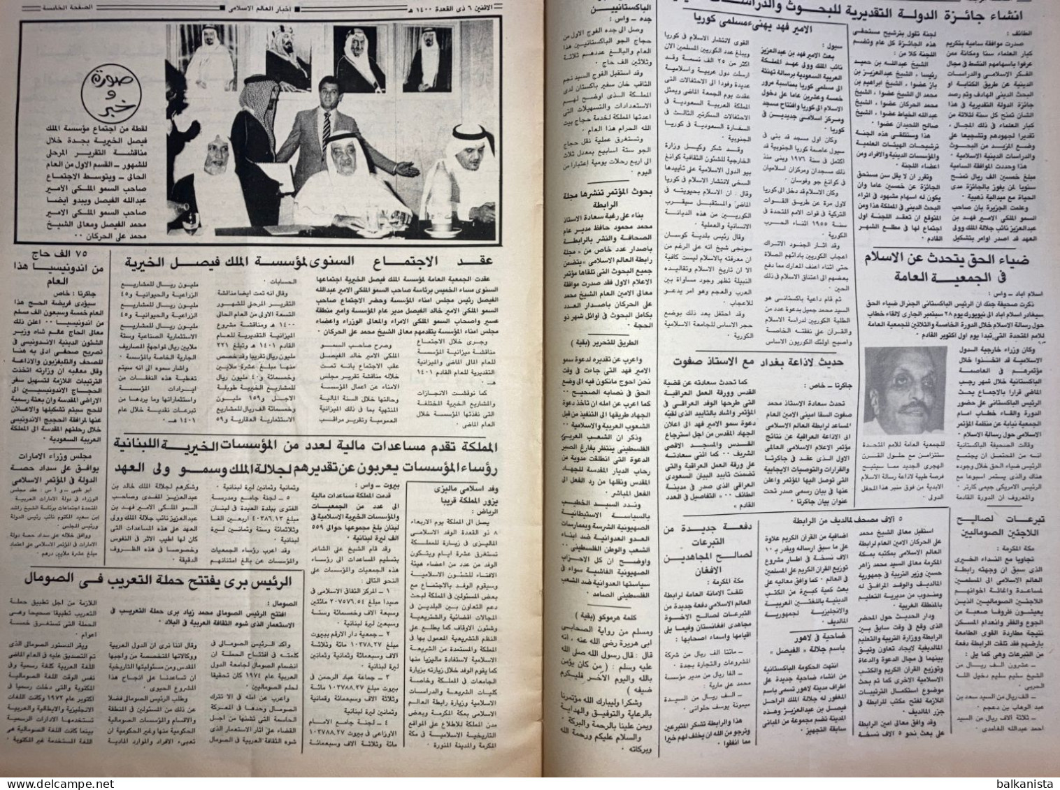 Saudi Arabia  Akhbar Al-Alam Al-Islami Newspaper  15 September 1980 - Otros & Sin Clasificación