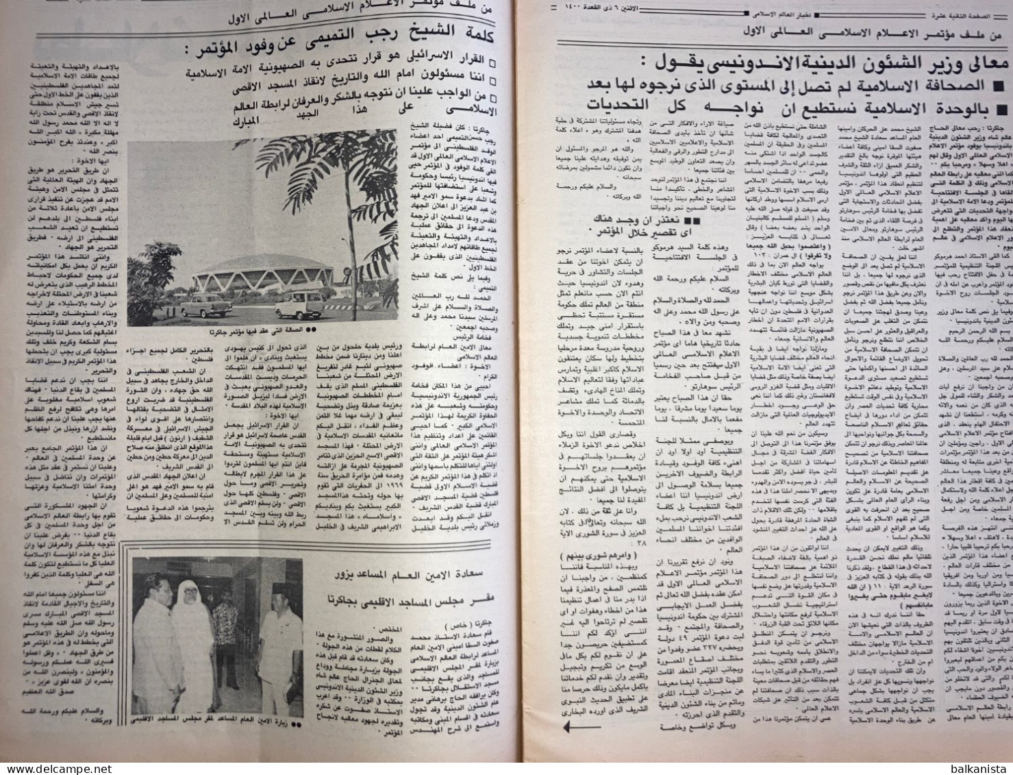 Saudi Arabia  Akhbar al-Alam al-Islami Newspaper  15 September 1980