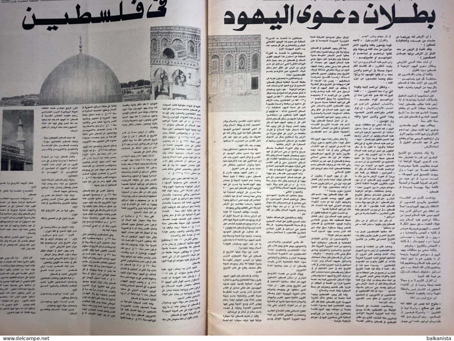 Saudi Arabia  Akhbar al-Alam al-Islami Newspaper  15 September 1980
