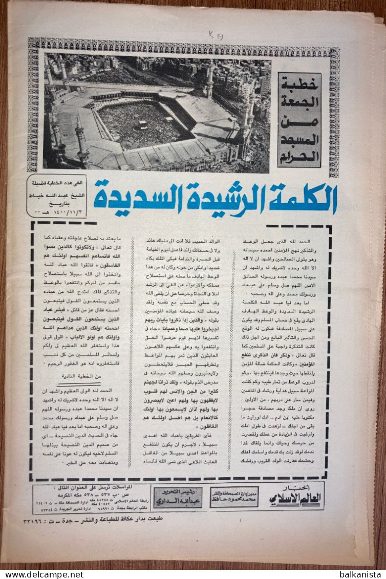 Saudi Arabia  Akhbar al-Alam al-Islami Newspaper  15 September 1980