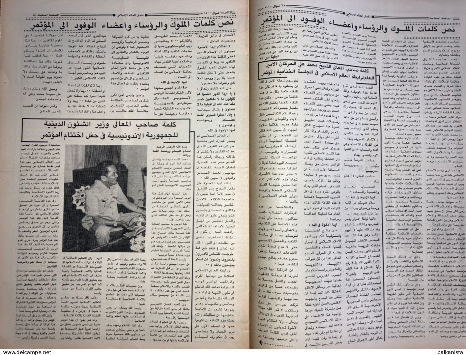 Saudi Arabia Akhbar Al-Alam Al-Islami Newspaper 8 September 1980 - Autres & Non Classés