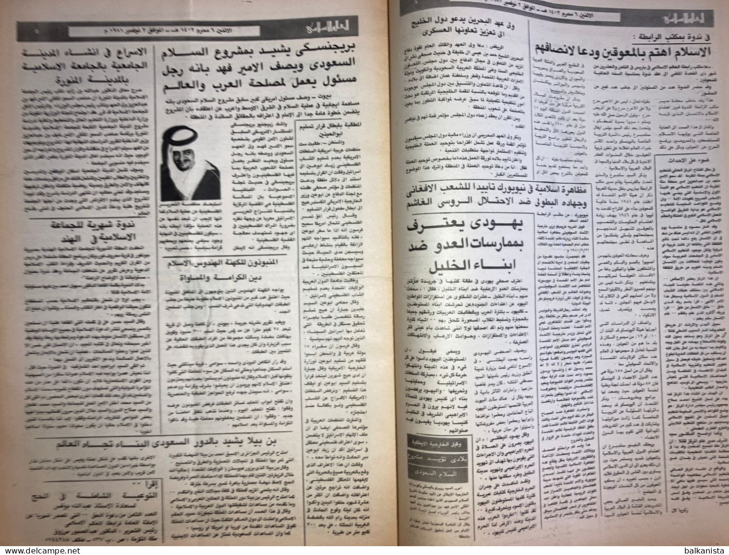 Saudi Arabia Akhbar Al-Alam Al-Islami Newspaper 2 November 1981 - Andere & Zonder Classificatie