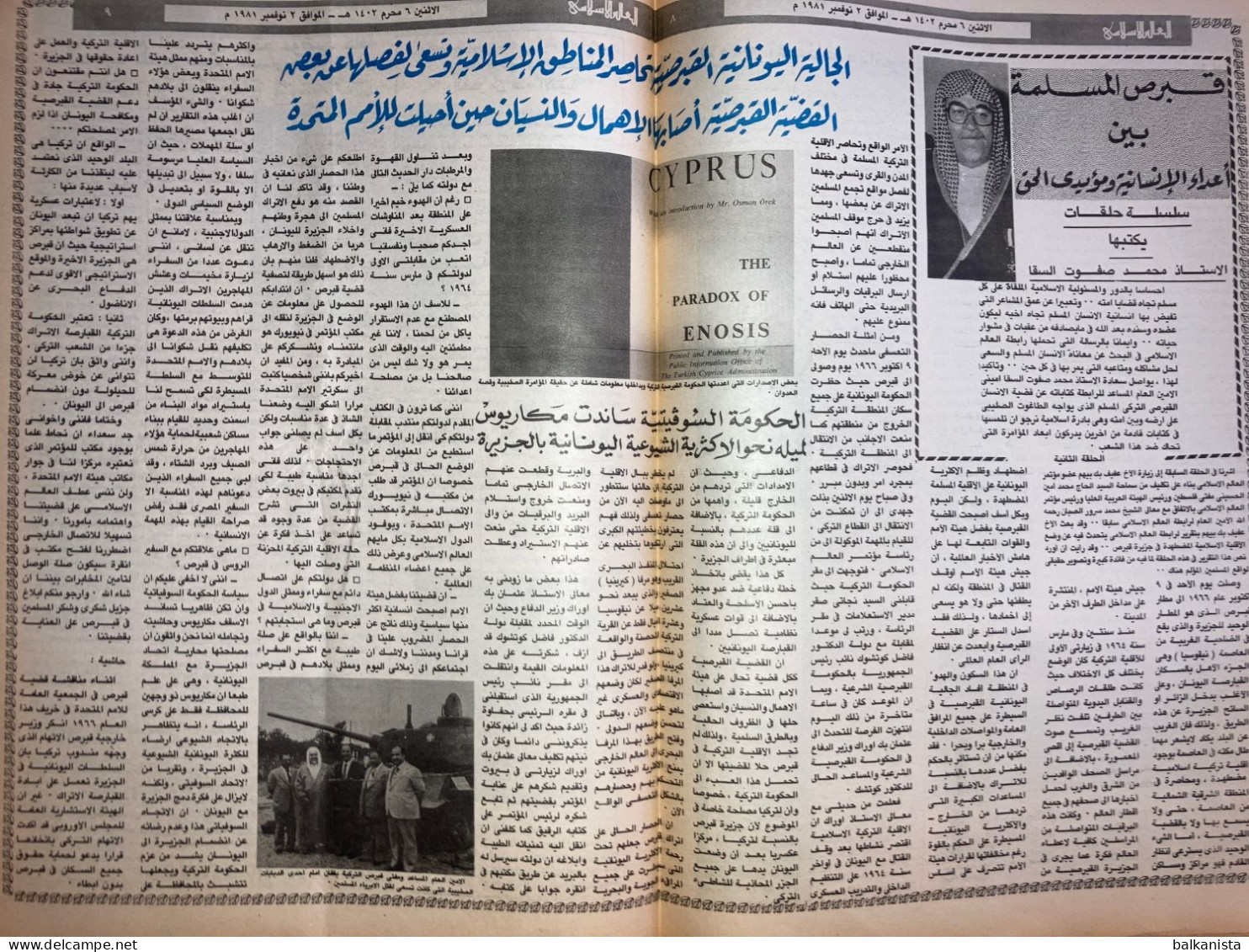 Saudi Arabia Akhbar Al-Alam Al-Islami Newspaper 2 November 1981 - Otros & Sin Clasificación