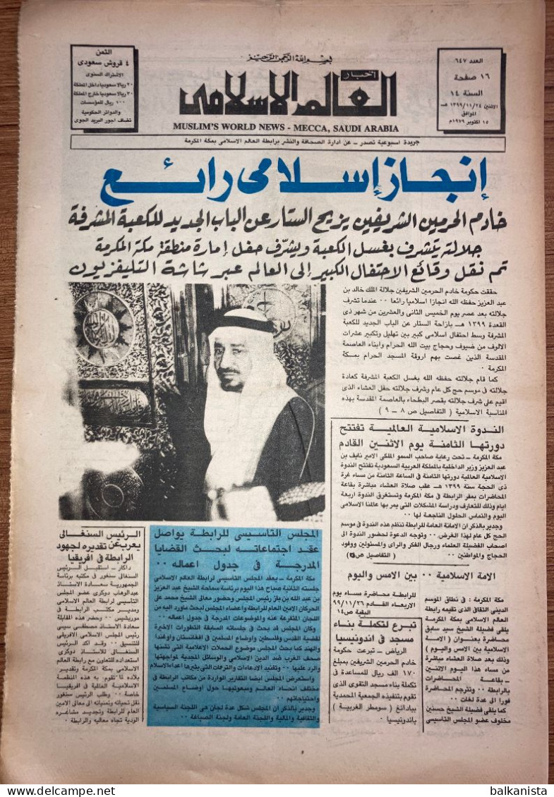 Saudi Arabia Akhbar Al-Alam Al-Islami Newspaper 15 October 1979 - Altri & Non Classificati