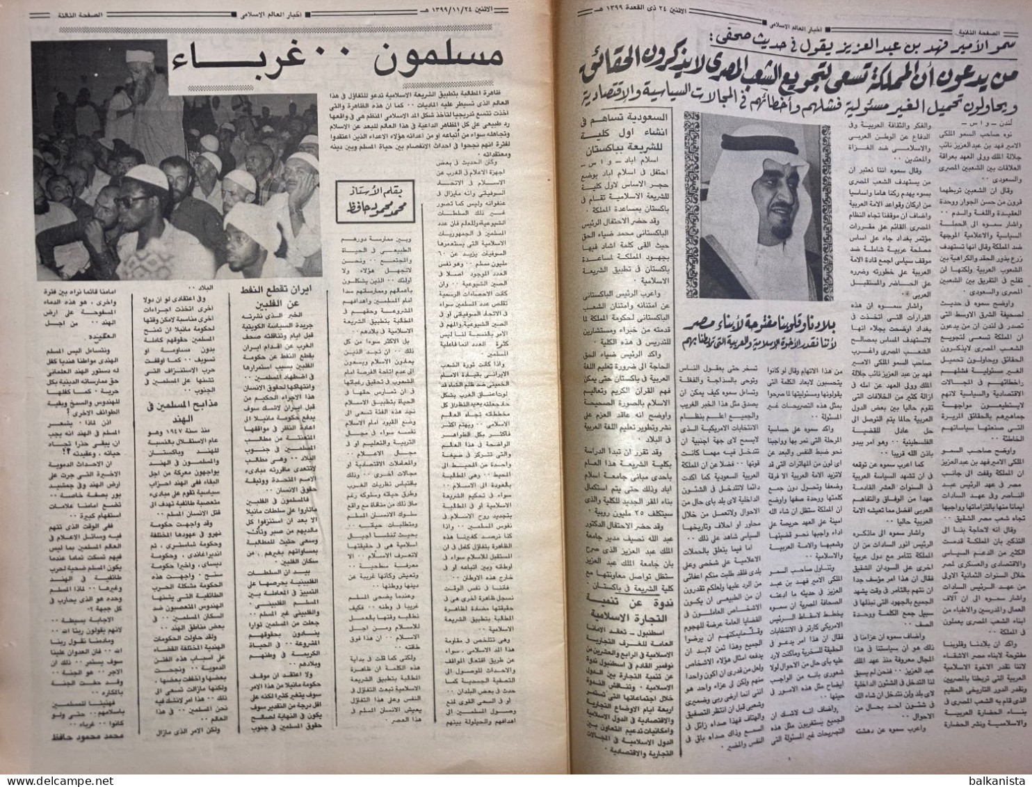 Saudi Arabia Akhbar Al-Alam Al-Islami Newspaper 15 October 1979 - Autres & Non Classés