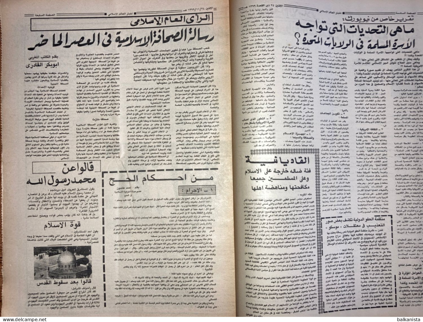 Saudi Arabia Akhbar Al-Alam Al-Islami Newspaper 15 October 1979 - Altri & Non Classificati