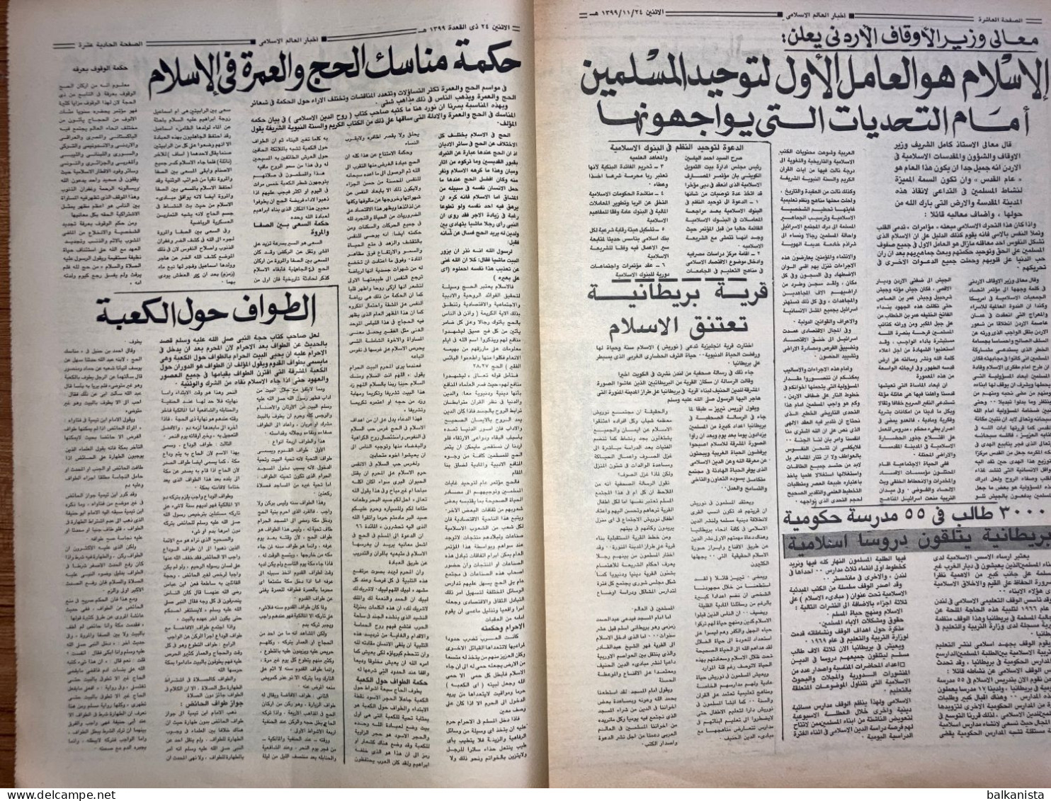 Saudi Arabia Akhbar al-Alam al-Islami Newspaper 15 October 1979