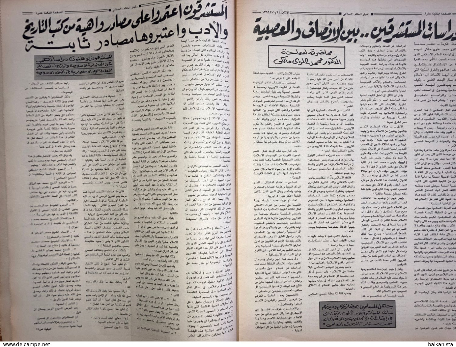 Saudi Arabia Akhbar al-Alam al-Islami Newspaper 15 October 1979